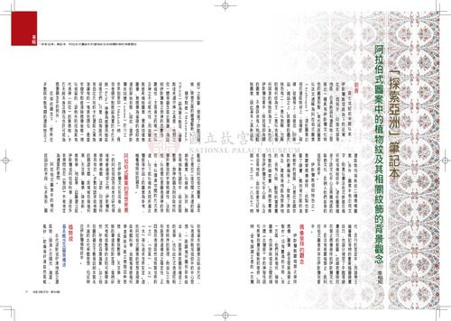 故宮文物月刊308期