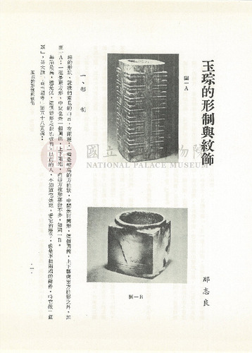 故宮學術季刊4期