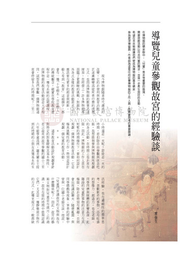 故宮文物月刊279期