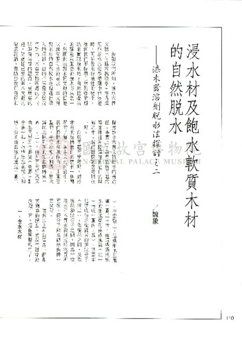 故宮文物月刊163期