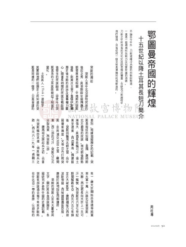 故宮文物月刊281期