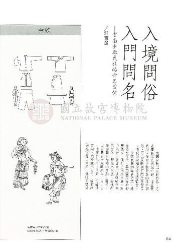 故宮文物月刊109期