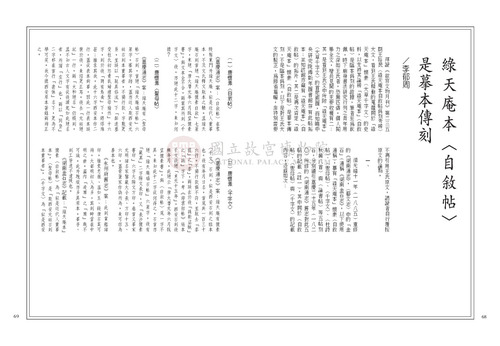 故宮文物月刊238期