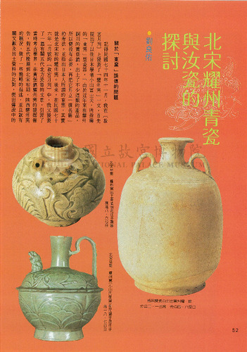 故宮文物月刊67期
