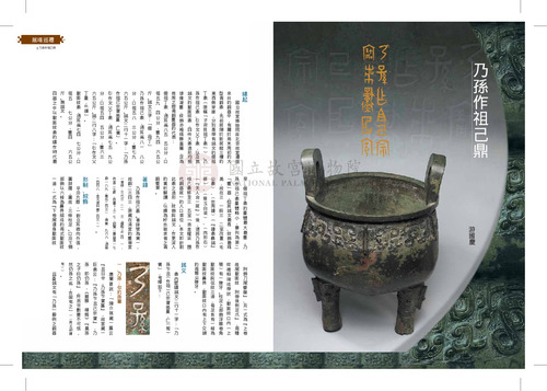 故宮文物月刊337期