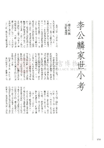 故宮文物月刊103期