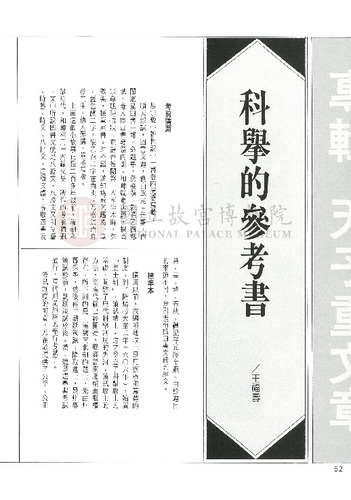 故宮文物月刊88期