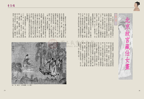 故宮文物月刊243期