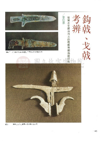 故宮文物月刊153期