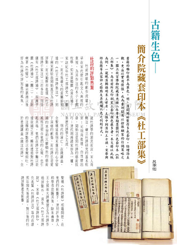 故宮文物月刊298期