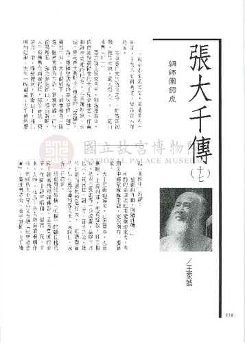 故宮文物月刊228期