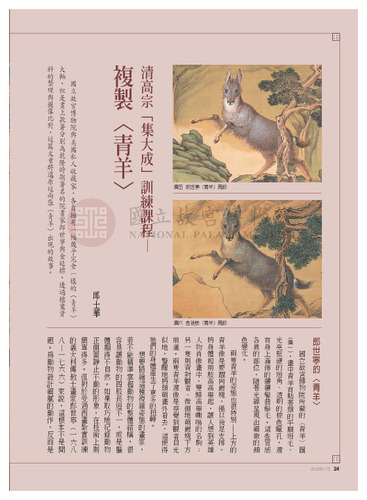 故宮文物月刊268期