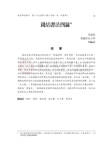 故宮學術季刊3期