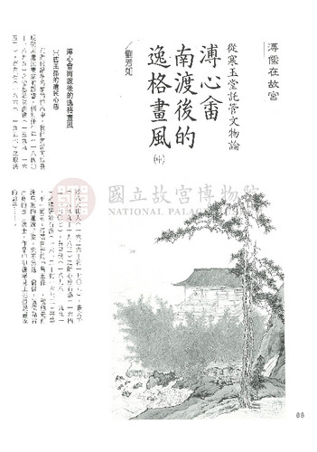 故宮文物月刊124期
