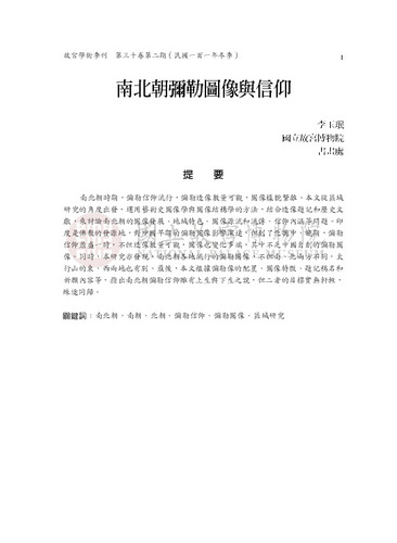 故宮學術季刊2期