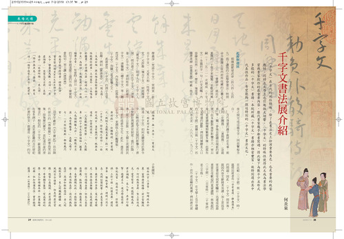 故宮文物月刊316期