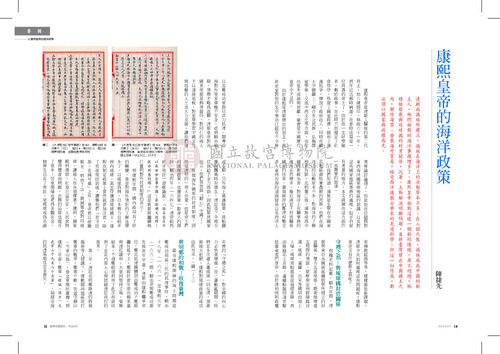 故宮文物月刊362期