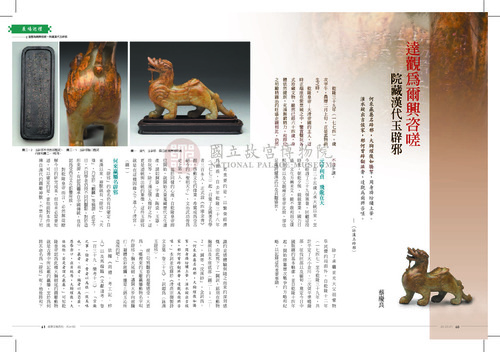 故宮文物月刊349期