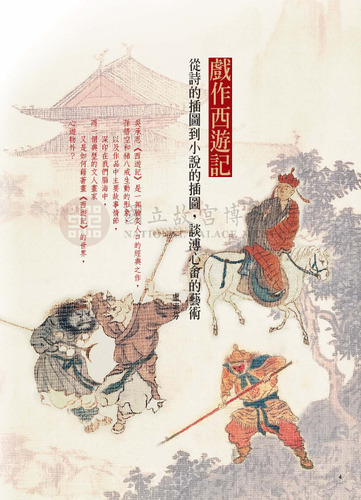 故宮文物月刊270期
