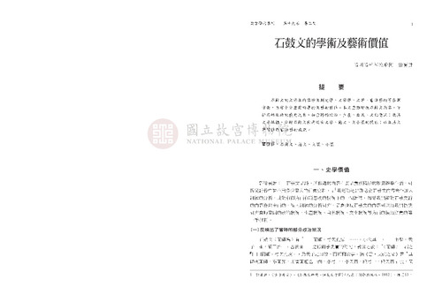 故宮學術季刊3期