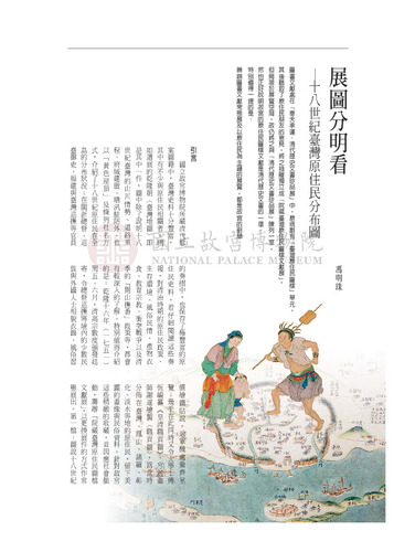 故宮文物月刊276期