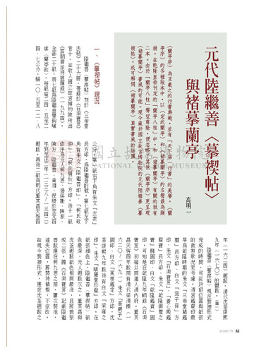 故宮文物月刊268期