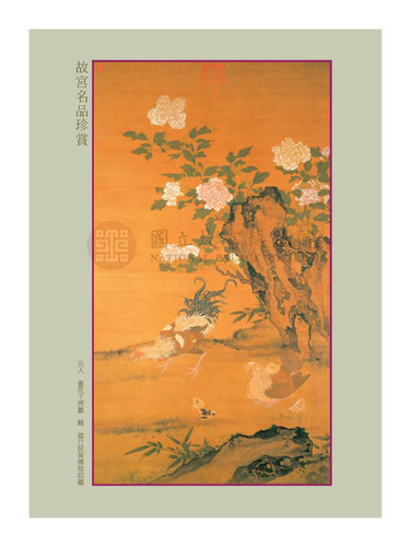 故宮文物月刊262期