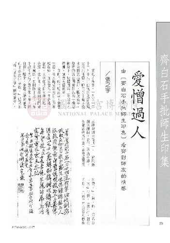 故宮文物月刊192期