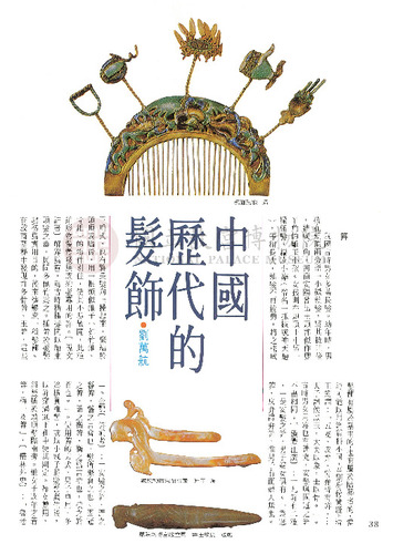 故宮文物月刊15期