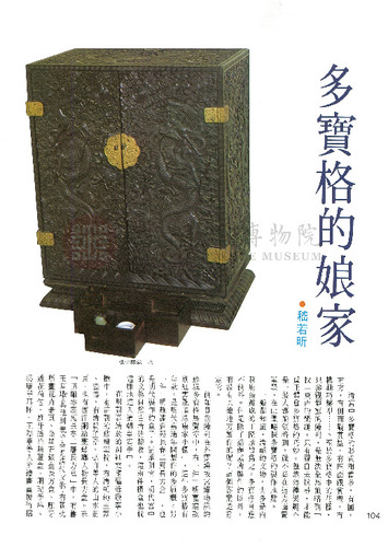 故宮文物月刊23期