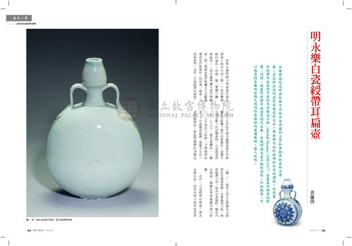 故宮文物月刊404期