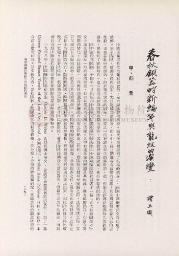 故宮季刊4期