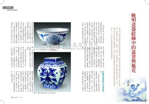 故宮文物月刊374期