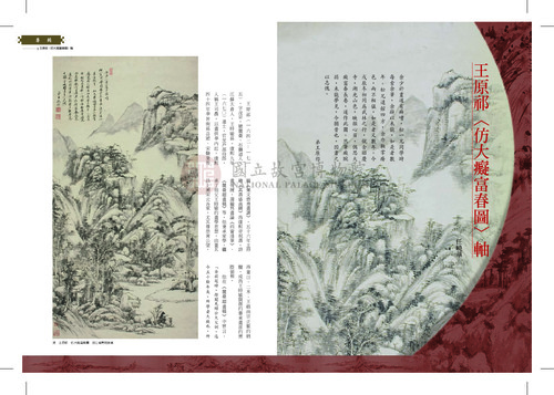 故宮文物月刊338期