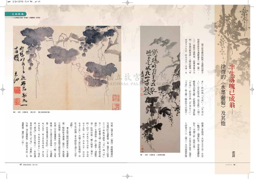 故宮文物月刊312期