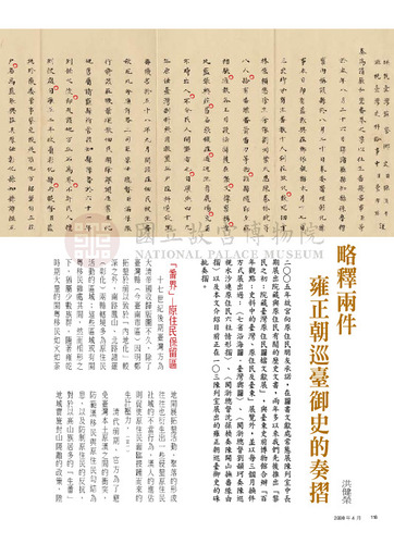 故宮文物月刊301期