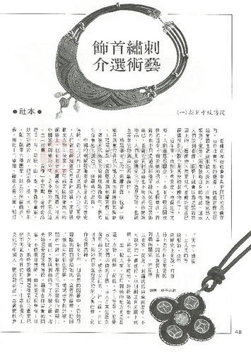 故宮文物月刊56期
