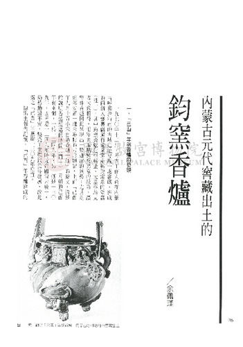 故宮文物月刊212期