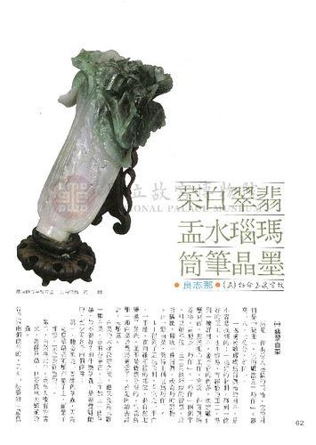 故宮文物月刊29期
