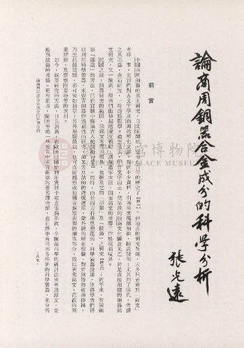 故宮季刊4期