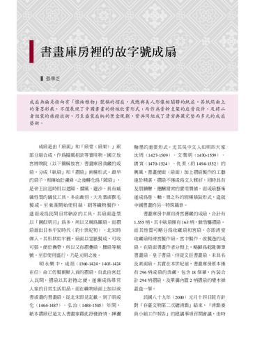 故宮文物月刊520期