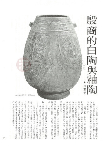 故宮文物月刊3期