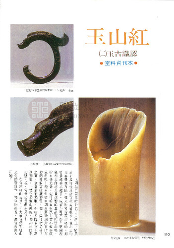 故宮文物月刊64期