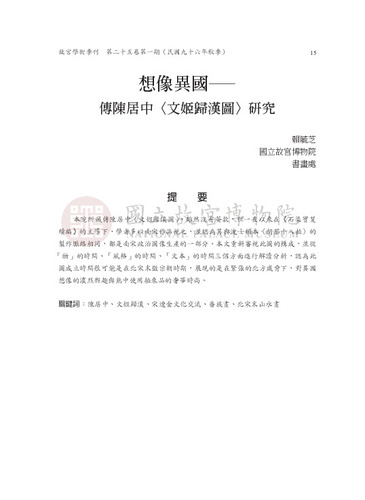 故宮學術季刊1期