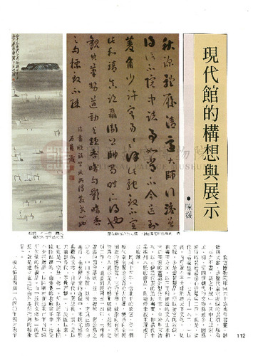 故宮文物月刊31期