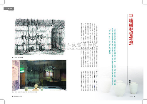 故宮文物月刊374期