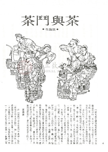 故宮文物月刊7期