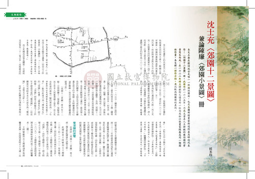 故宮文物月刊348期