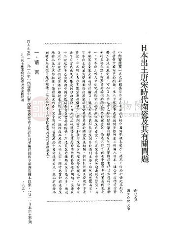 故宮學術季刊4期