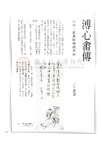 故宮文物月刊189期